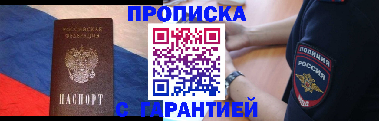 временная регистрация в квартире в Новозыбкове